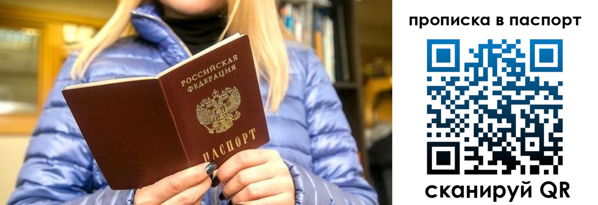 прописка штамп в Череповце